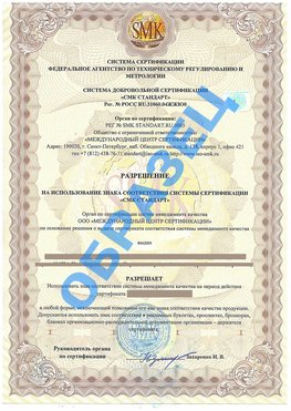 Разрешение на использование знака Ржев Сертификат ГОСТ РВ 0015-002